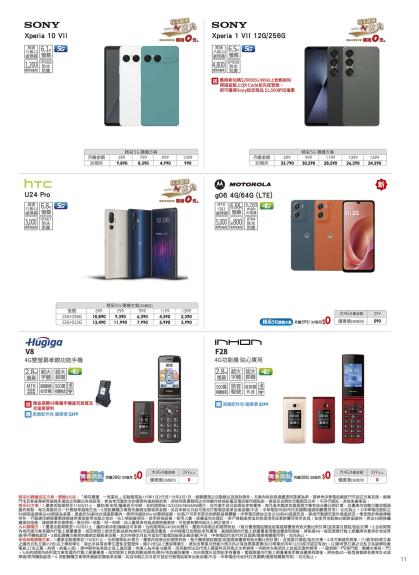 中華電信 DM 第11頁