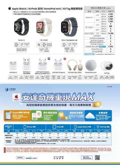 中華電信 DM 第14頁