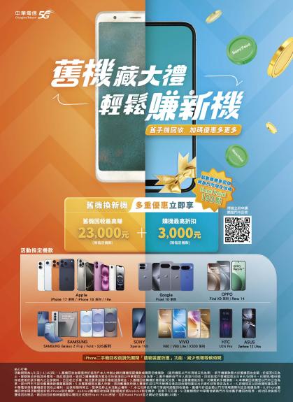 中華電信 DM 第15頁