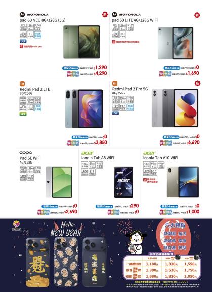 中華電信 DM 第16頁