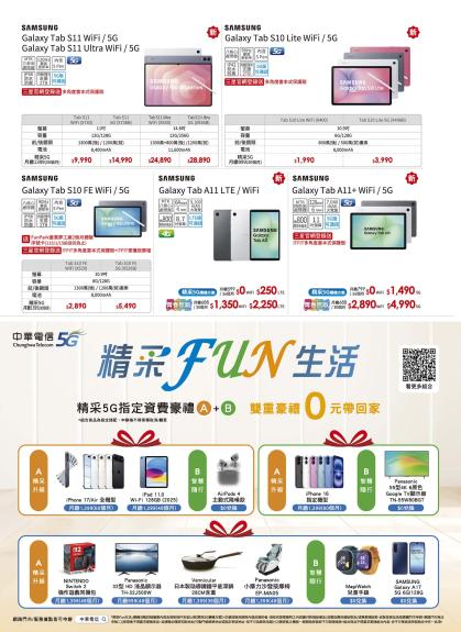中華電信 DM 第17頁