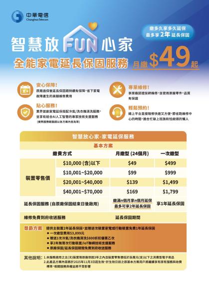 中華電信 DM 第19頁