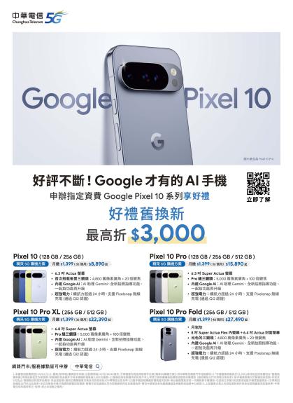 中華電信 DM 第2頁