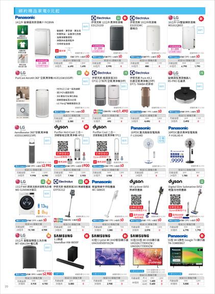 中華電信 DM 第20頁