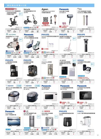 中華電信 DM 第21頁