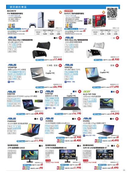 中華電信 DM 第23頁