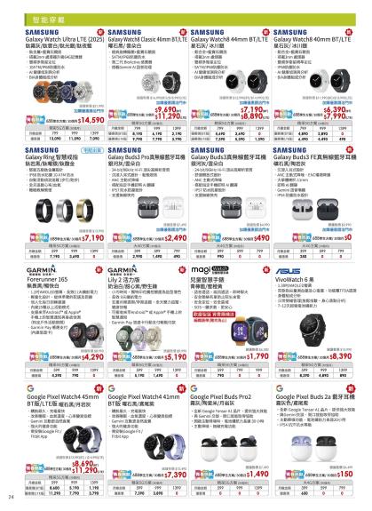 中華電信 DM 第24頁