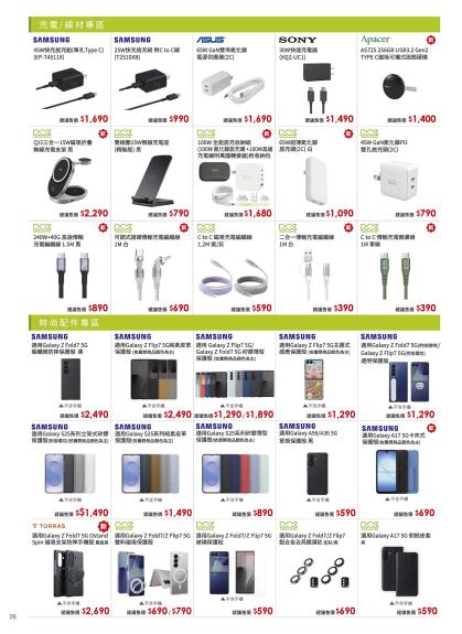 中華電信 DM 第26頁