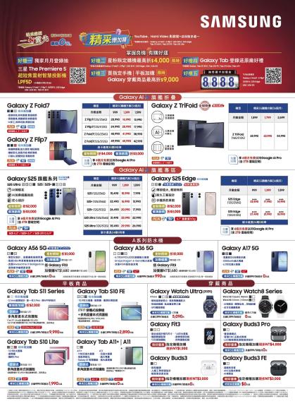 中華電信 DM 第3頁