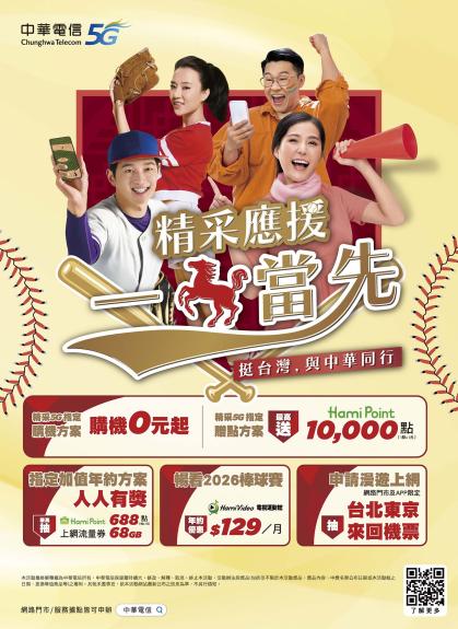 中華電信 DM 第4頁