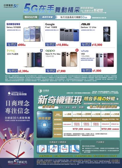 中華電信 DM 第5頁