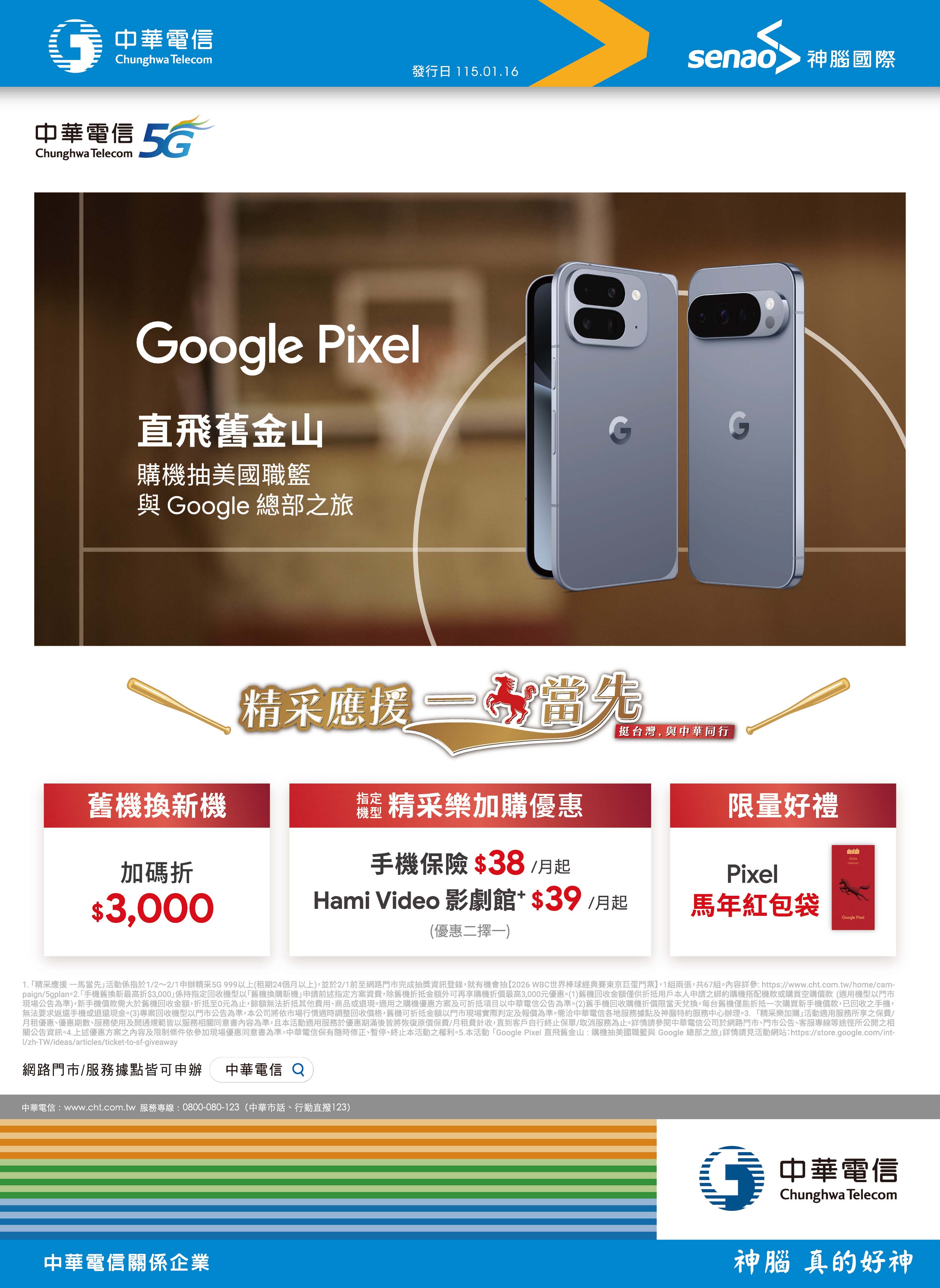 中華電信 DM 第1頁 - 最新優惠資訊