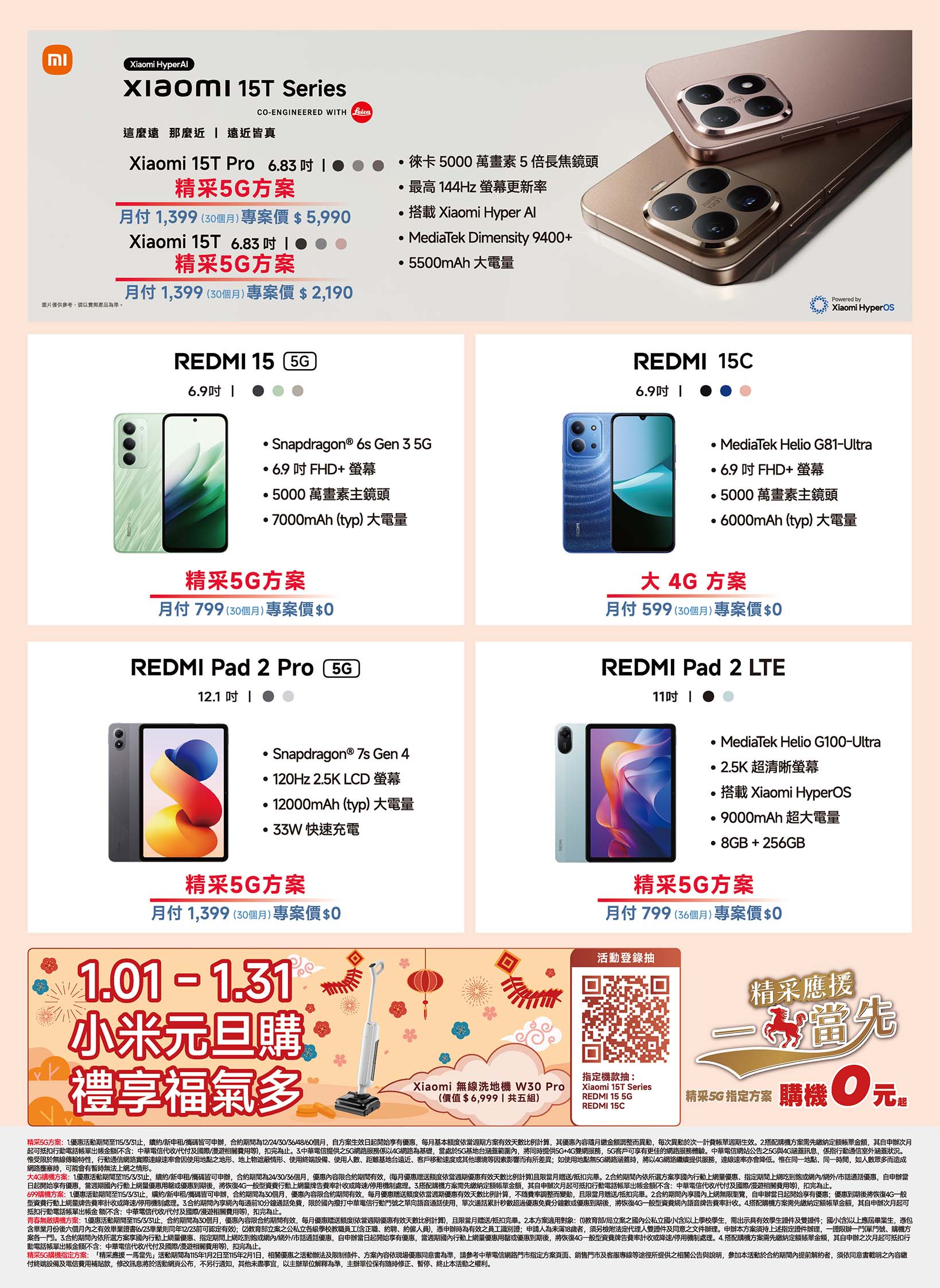 中華電信 DM 第10頁 - 最新優惠資訊