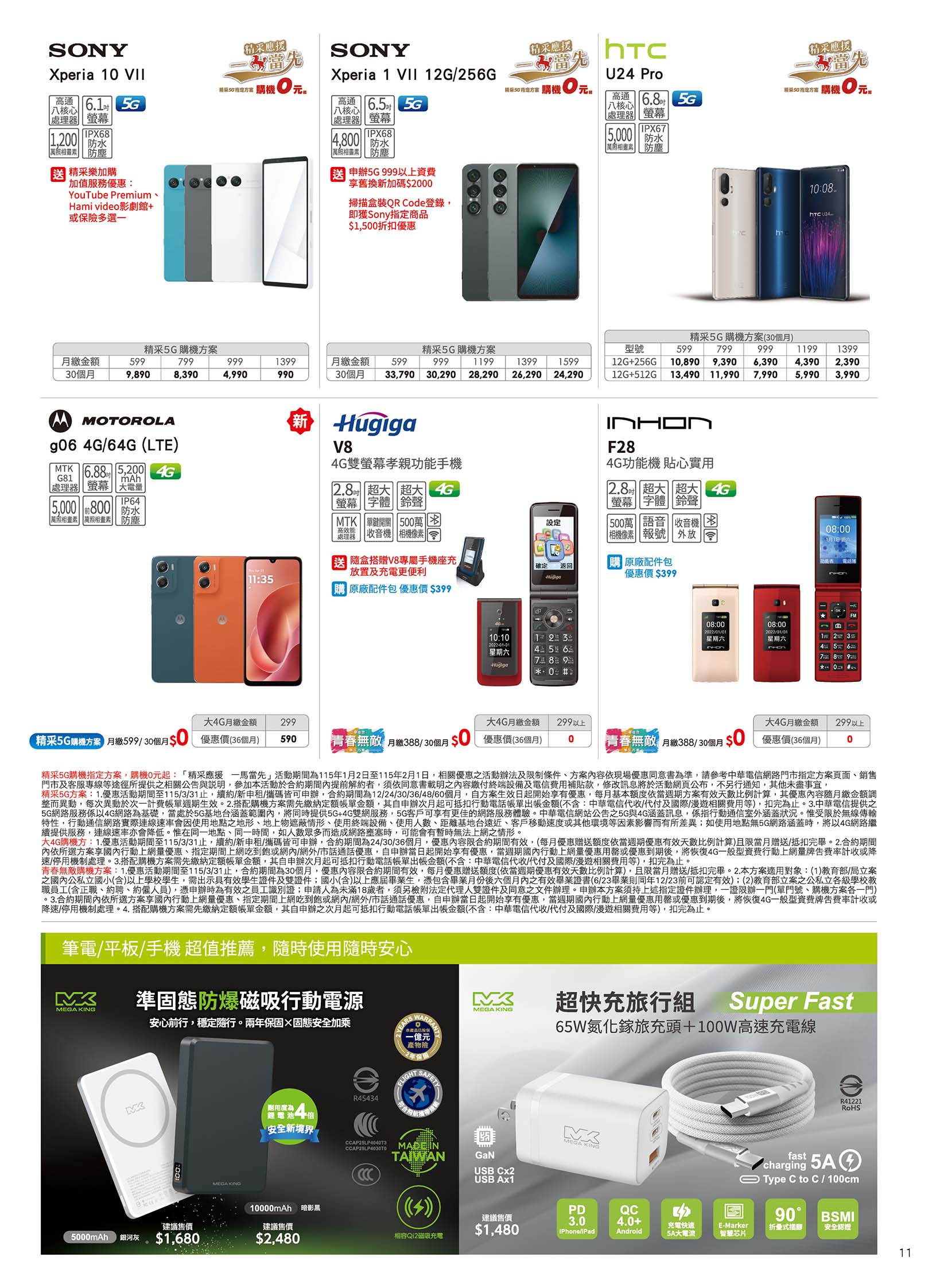 中華電信 DM 第11頁 - 最新優惠資訊