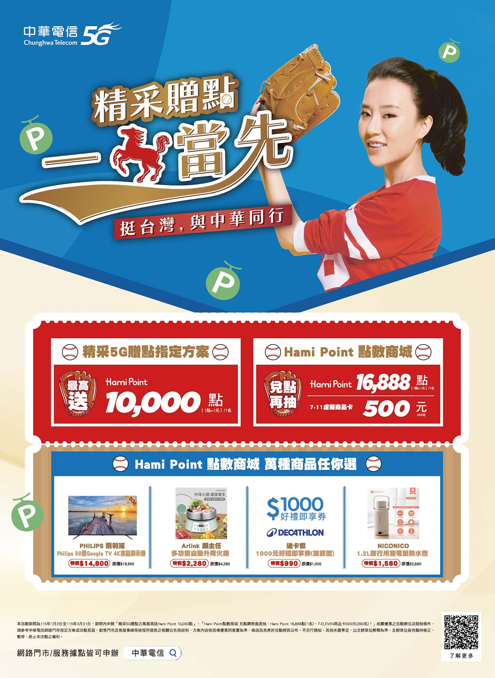 中華電信 DM 第15頁 - 最新優惠資訊