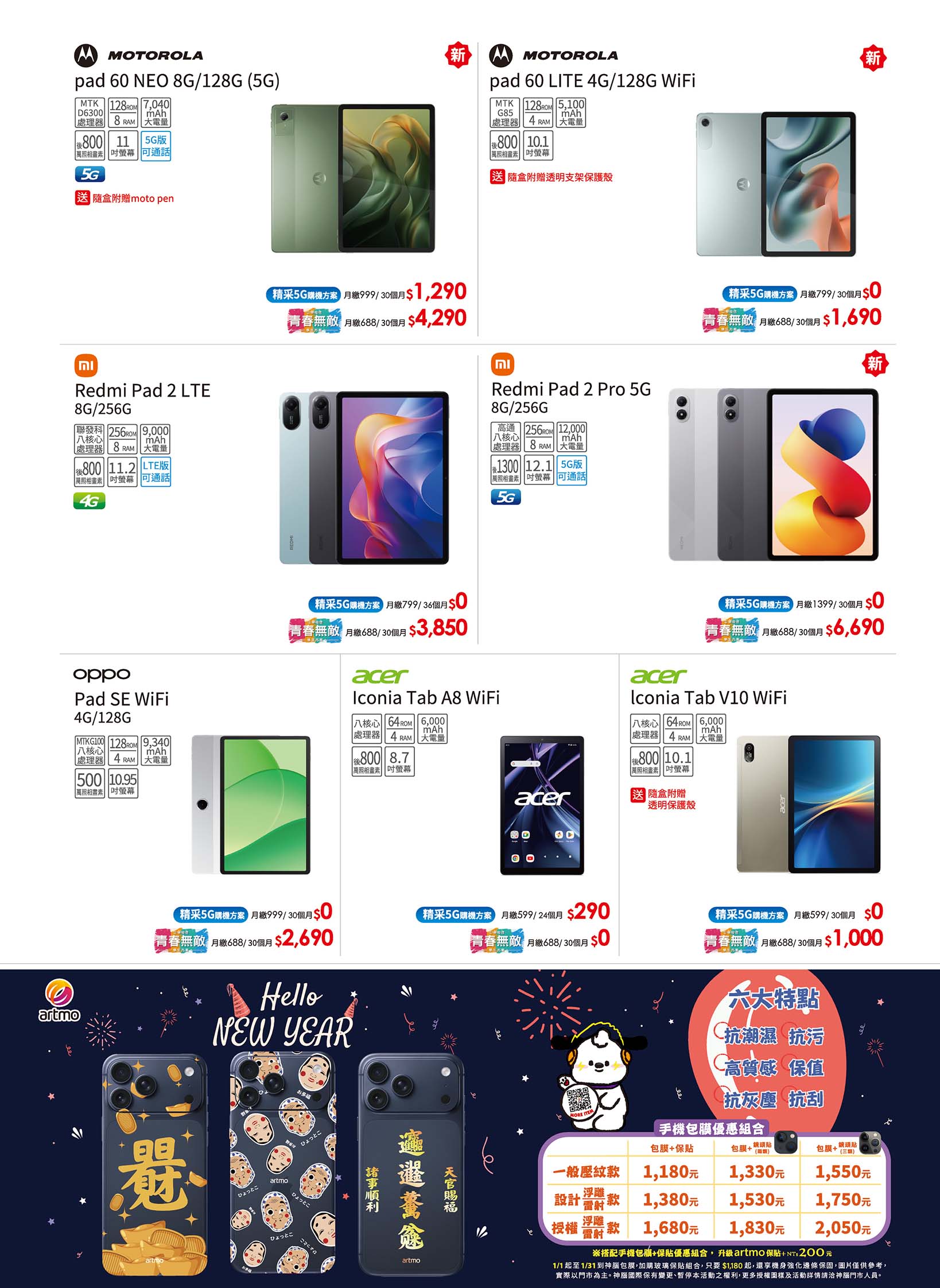 中華電信 DM 第16頁 - 最新優惠資訊