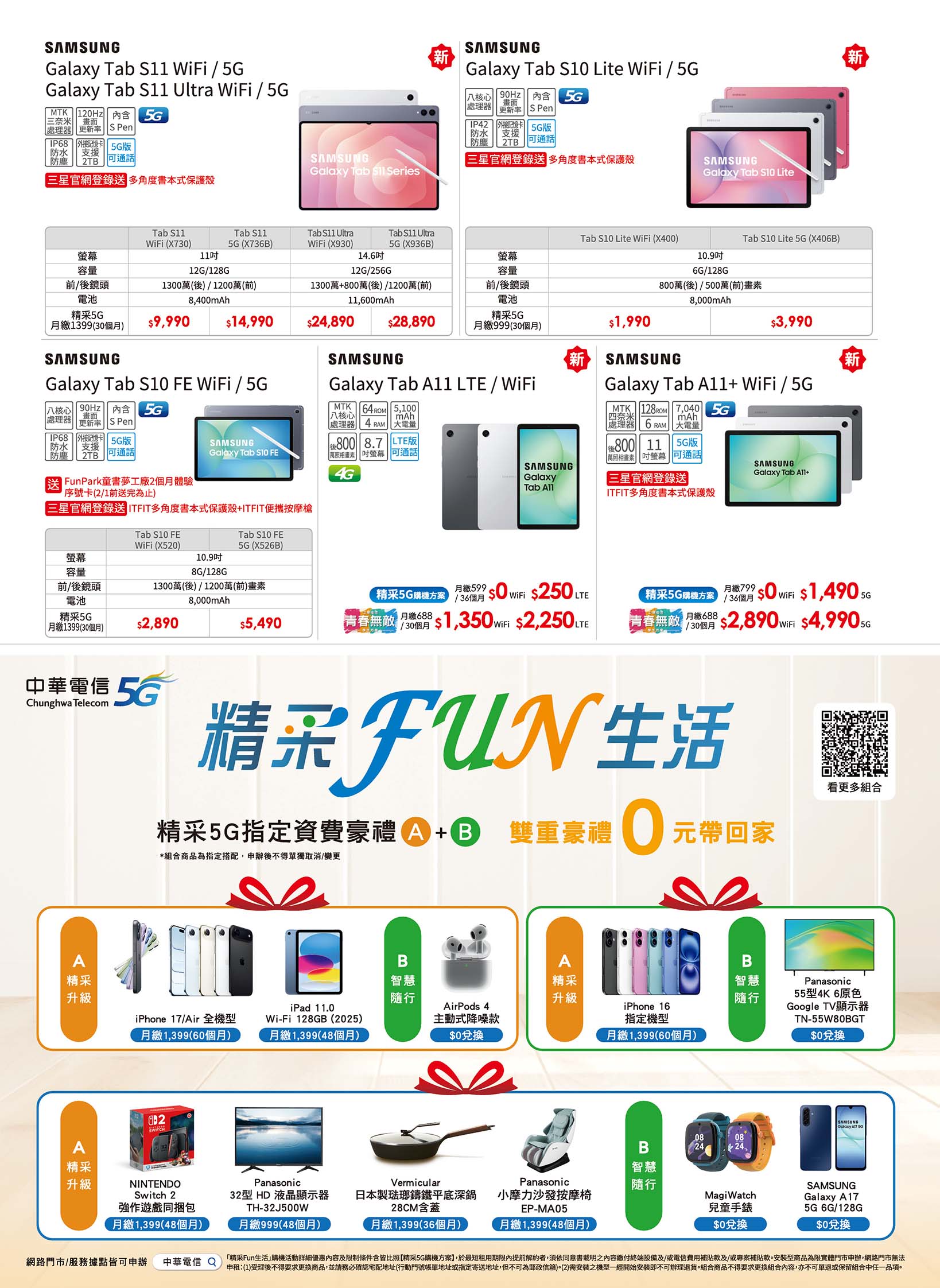 中華電信 DM 第17頁 - 最新優惠資訊
