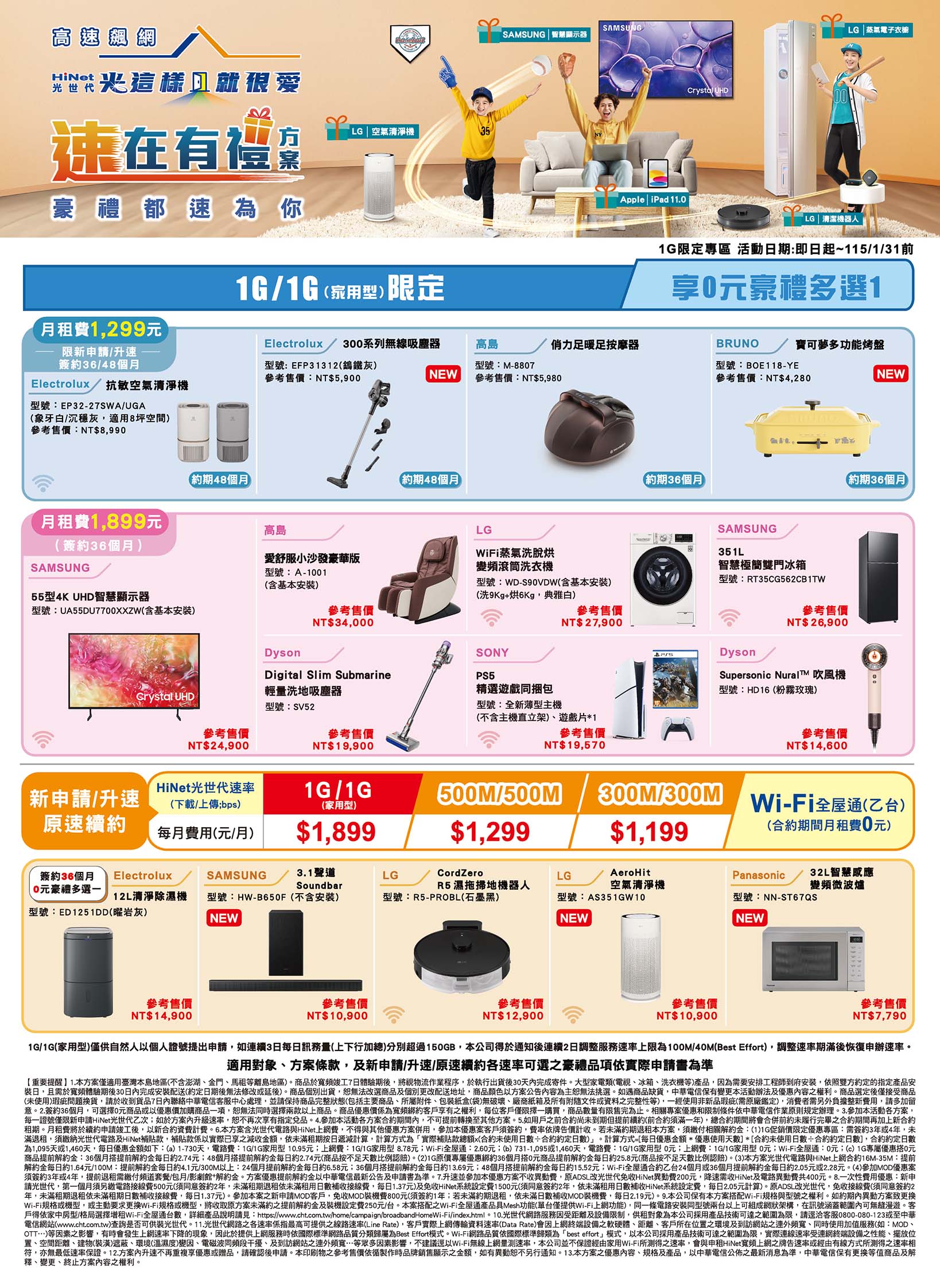 中華電信 DM 第22頁 - 最新優惠資訊