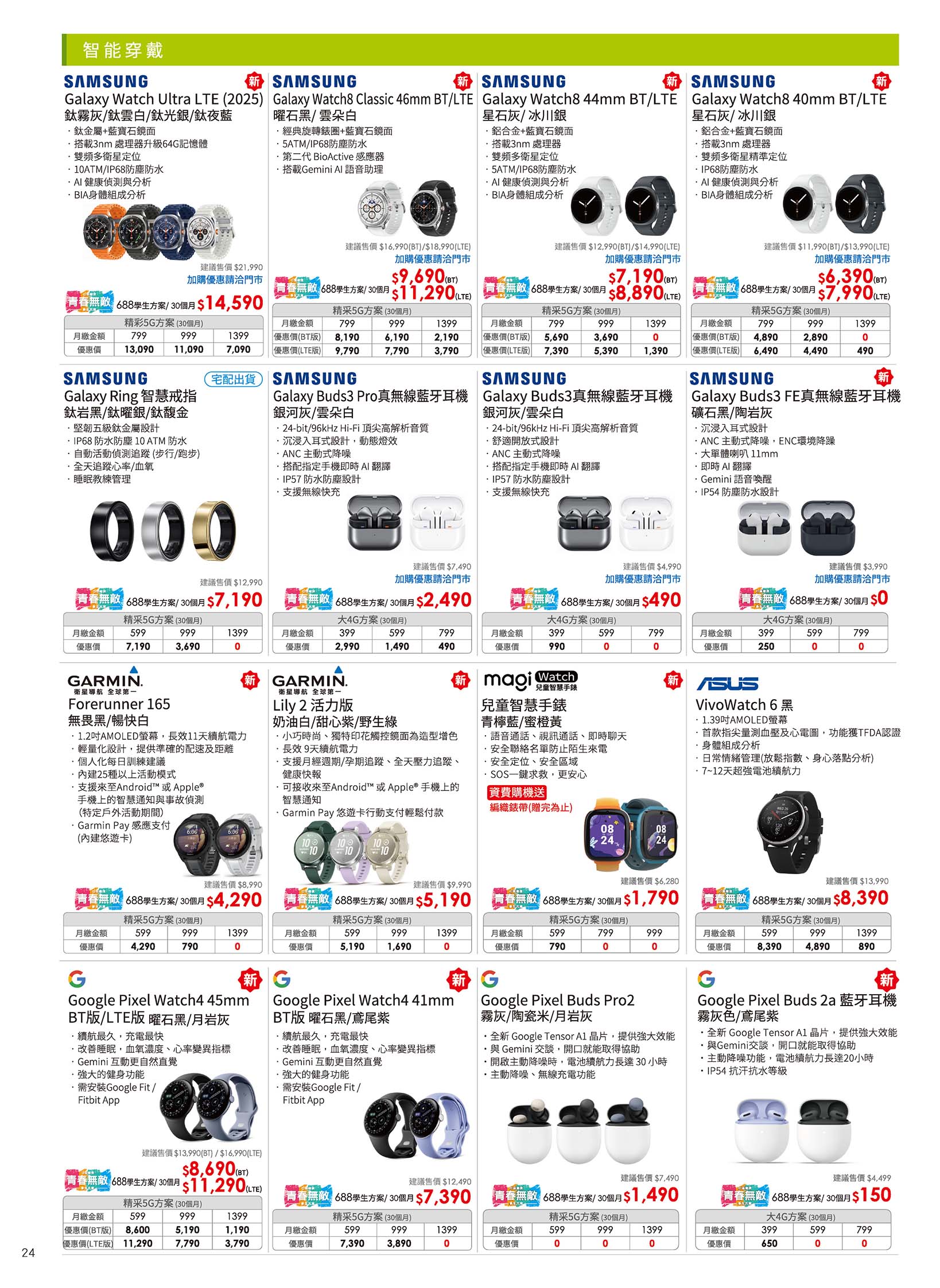 中華電信 DM 第24頁 - 最新優惠資訊