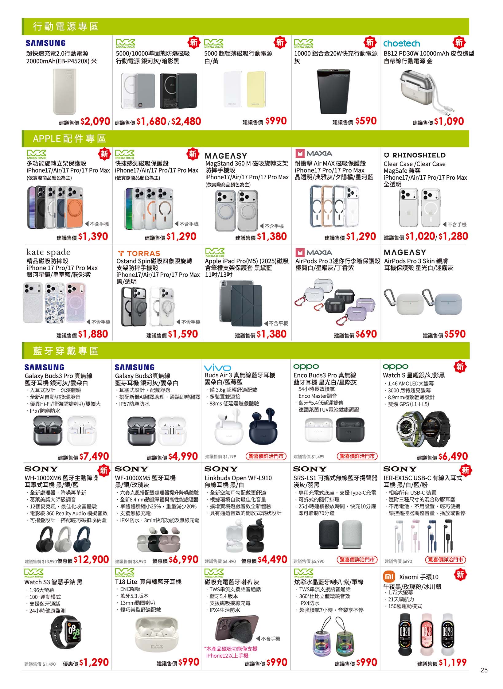 中華電信 DM 第25頁 - 最新優惠資訊