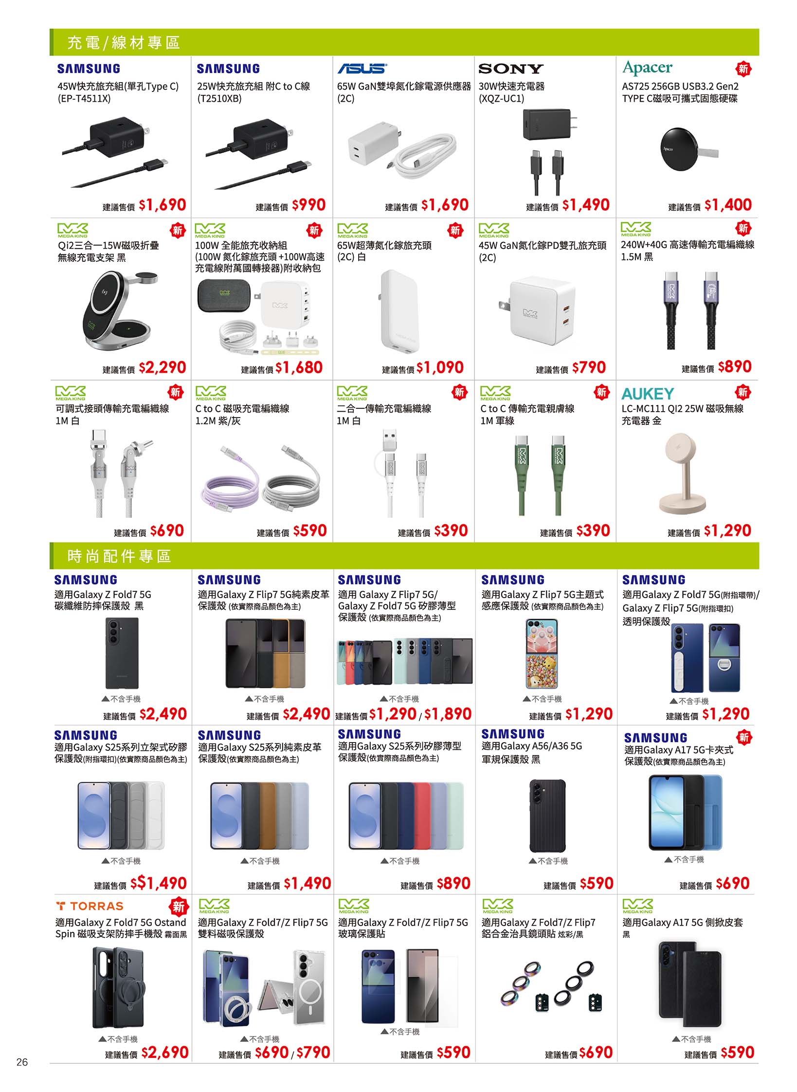 中華電信 DM 第26頁 - 最新優惠資訊