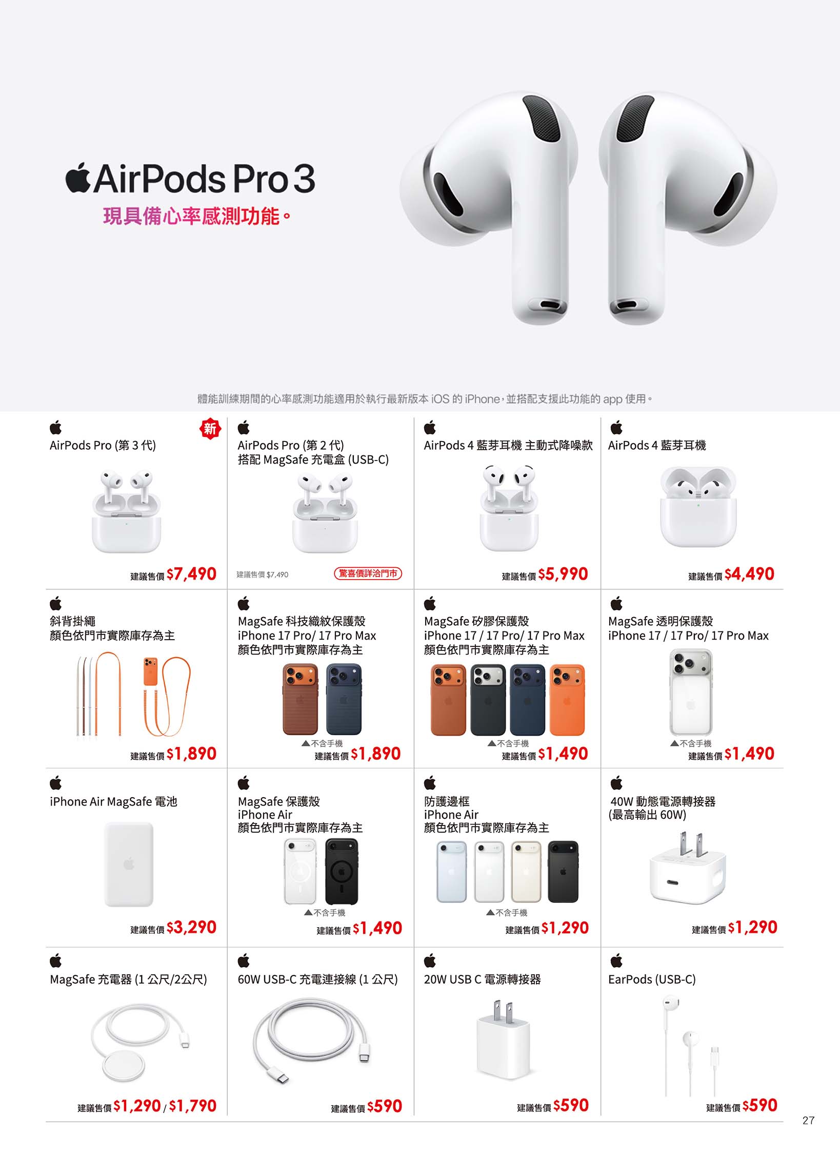 中華電信 DM 第27頁 - 最新優惠資訊