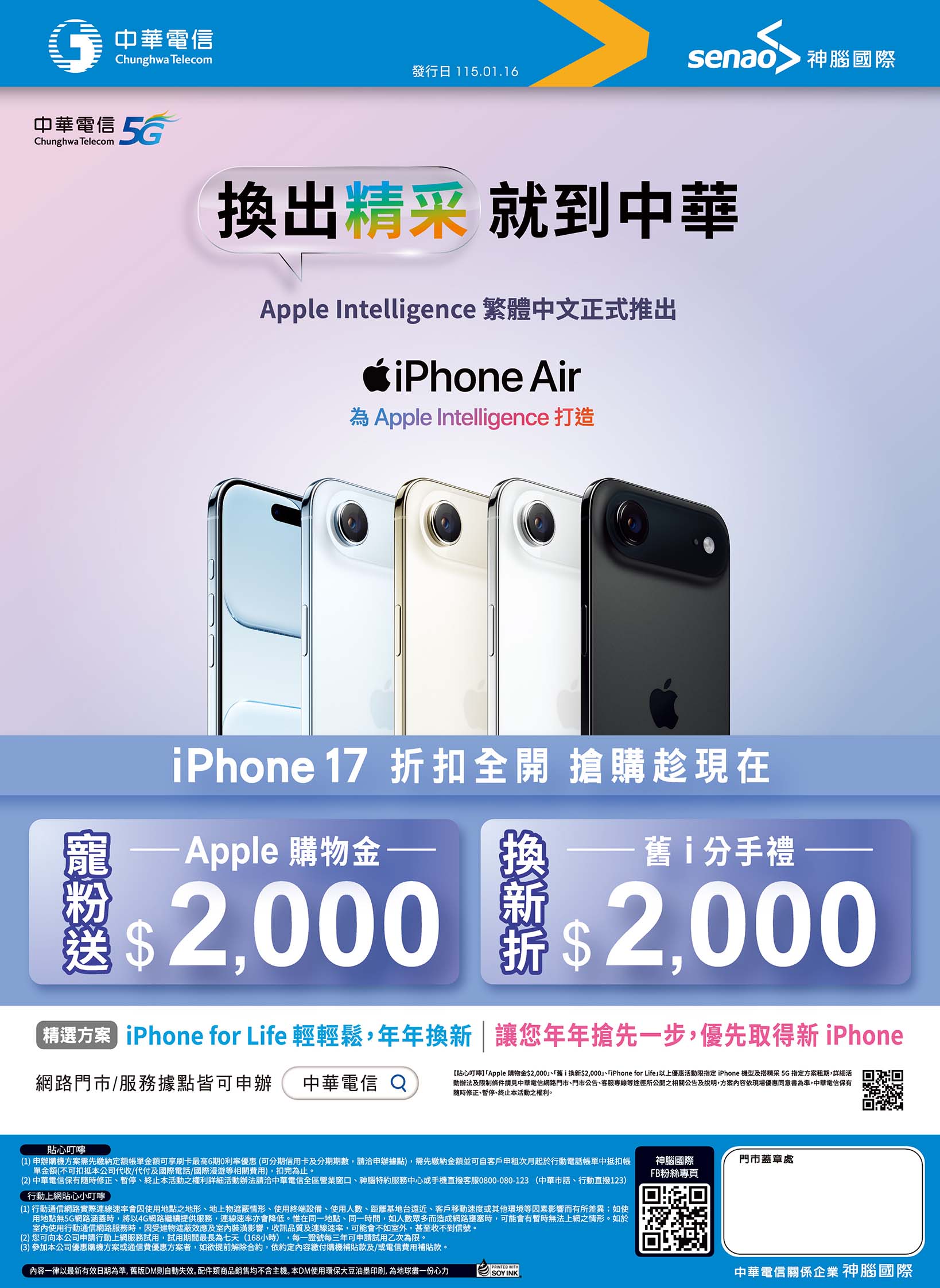 中華電信 DM 第32頁 - 最新優惠資訊