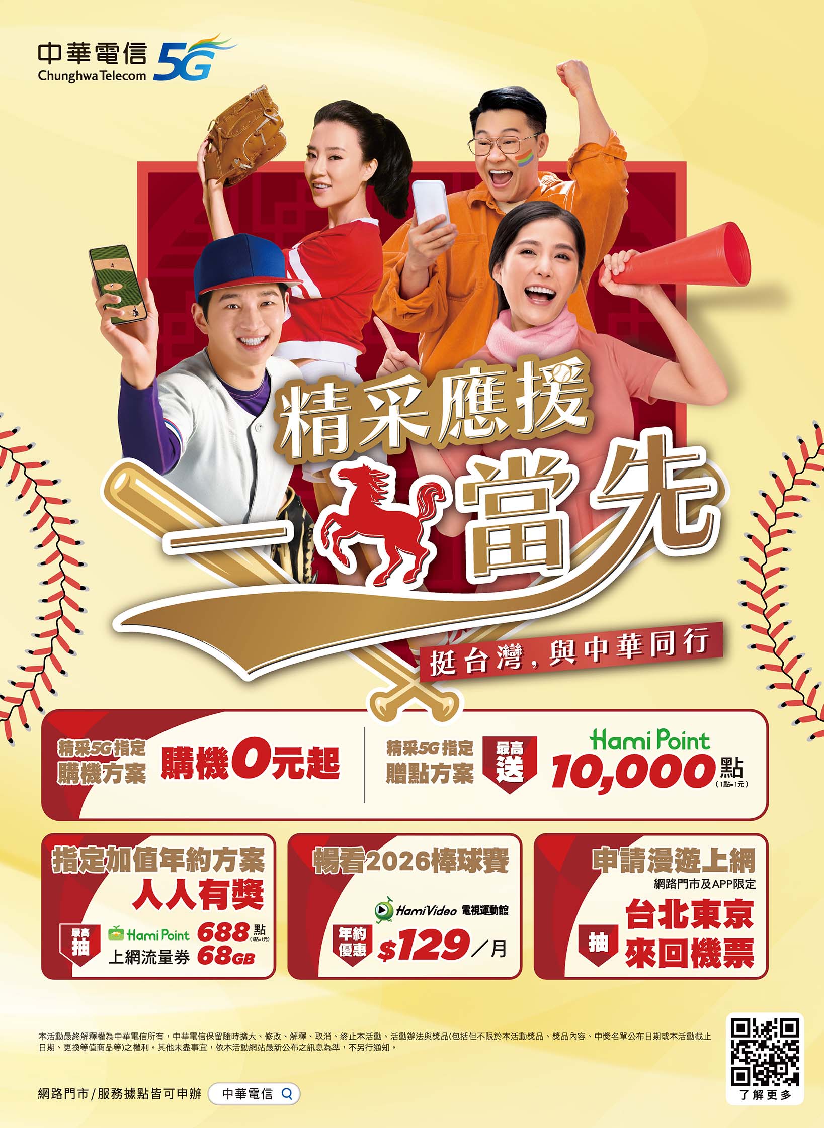 中華電信 DM 第4頁 - 最新優惠資訊