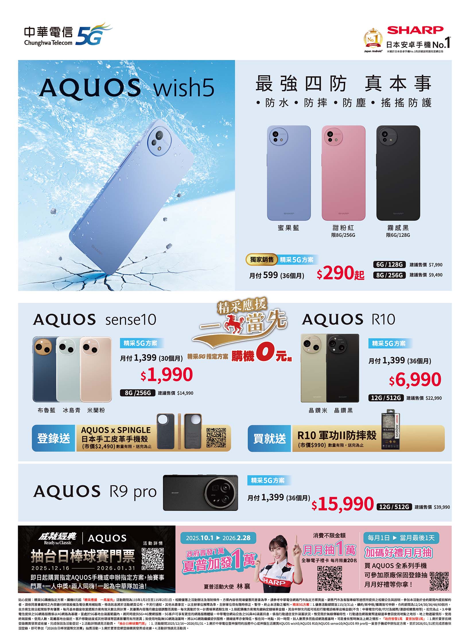 中華電信 DM 第7頁 - 最新優惠資訊