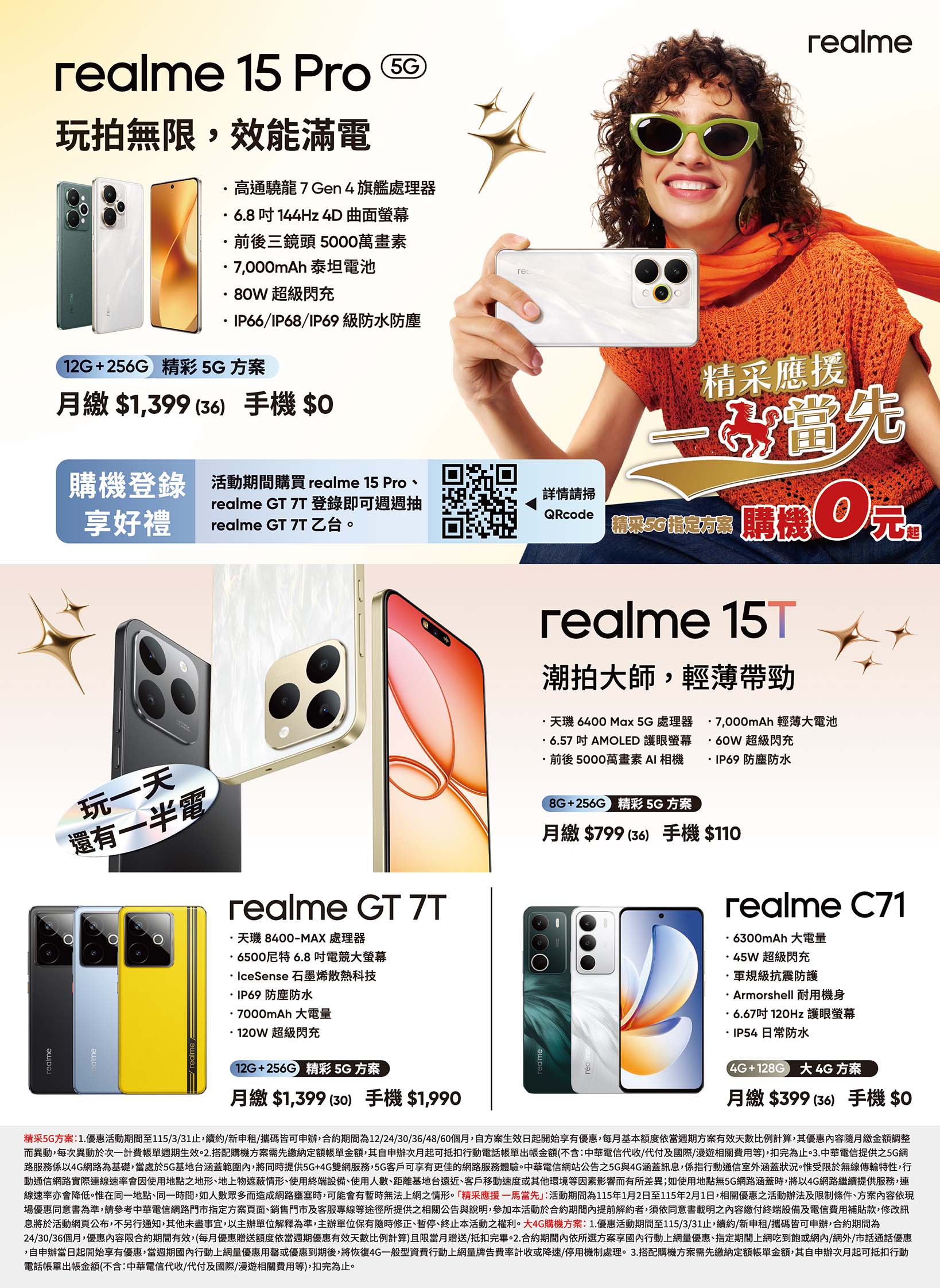 中華電信 DM 第8頁 - 最新優惠資訊