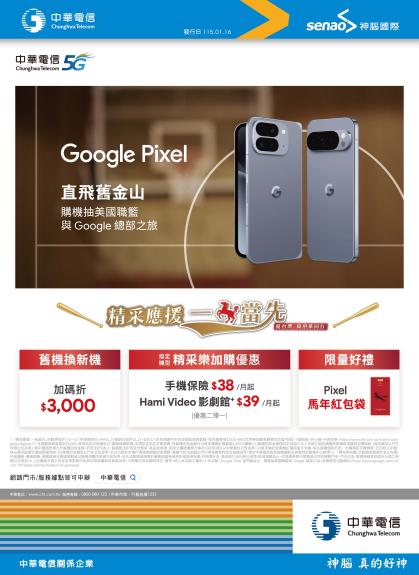 中華電信 DM 第1頁