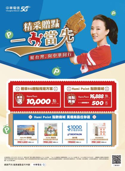 中華電信 DM 第15頁