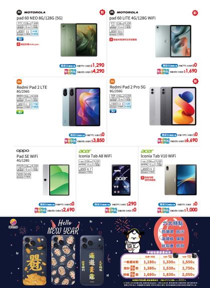 中華電信 DM 第16頁