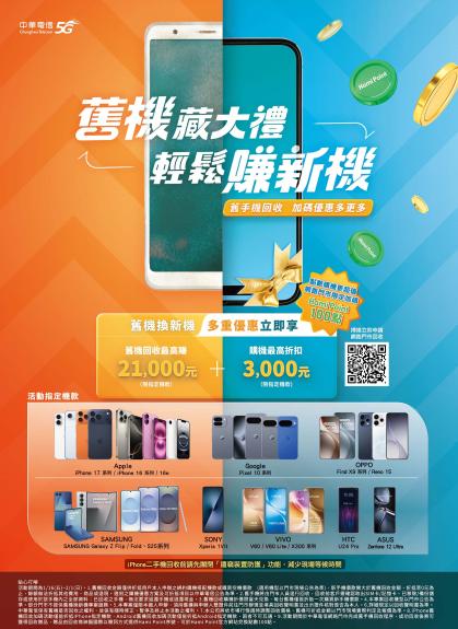 中華電信 DM 第18頁