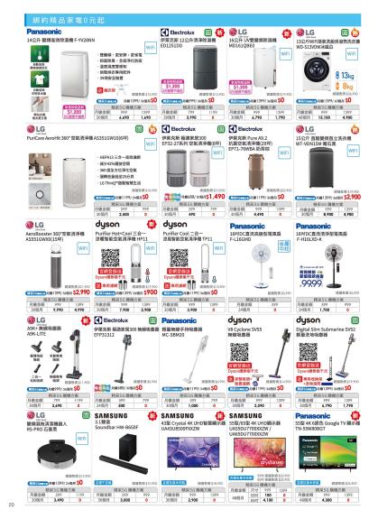 中華電信 DM 第20頁