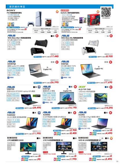 中華電信 DM 第23頁