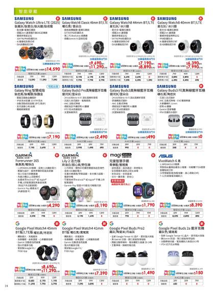 中華電信 DM 第24頁