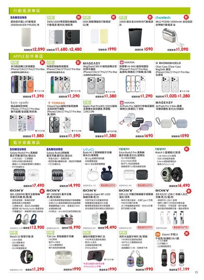 中華電信 DM 第25頁