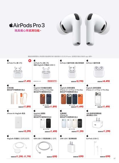 中華電信 DM 第27頁