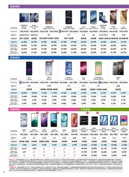 中華電信 DM 第30頁