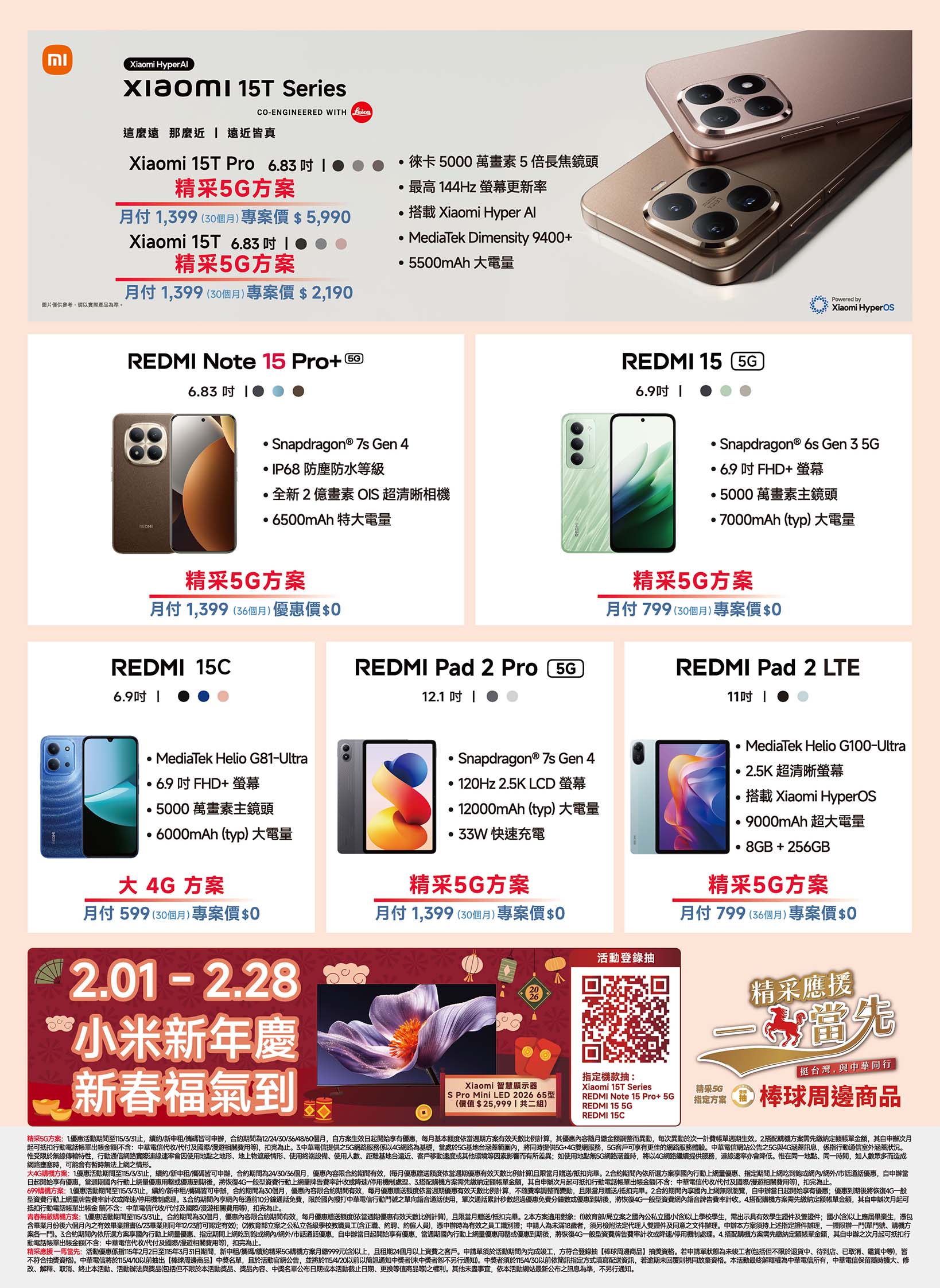 中華電信 DM 第10頁 - 最新優惠資訊