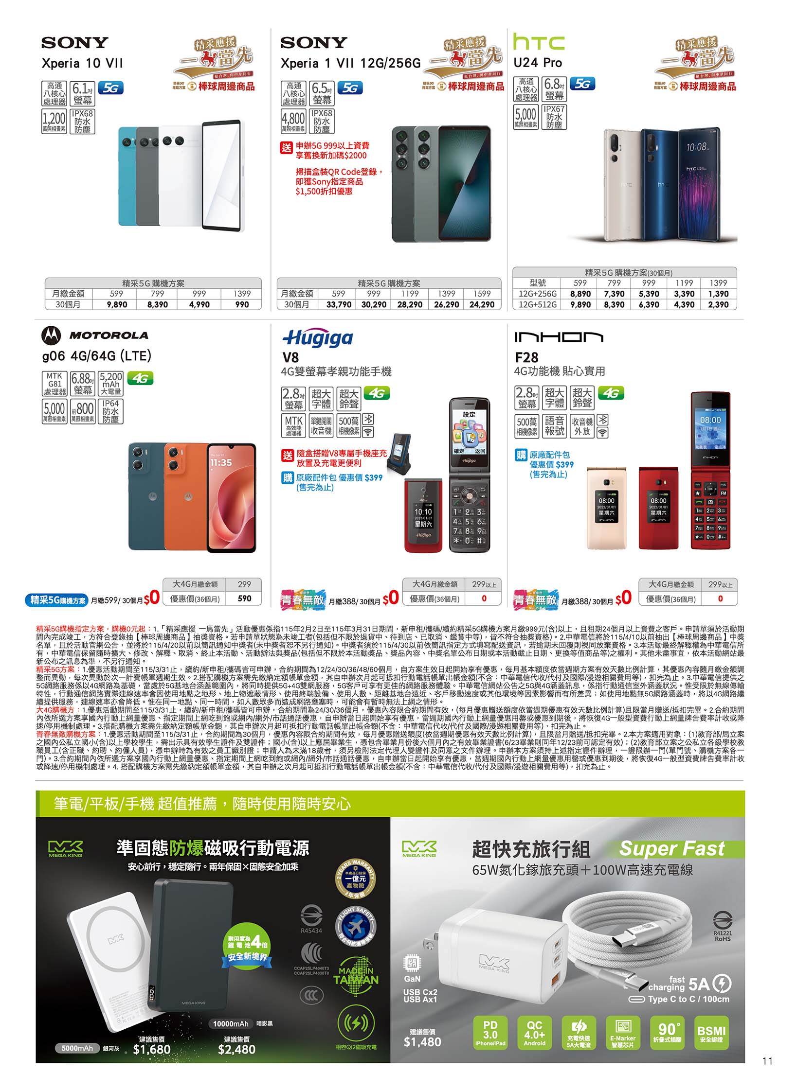 中華電信 DM 第11頁 - 最新優惠資訊