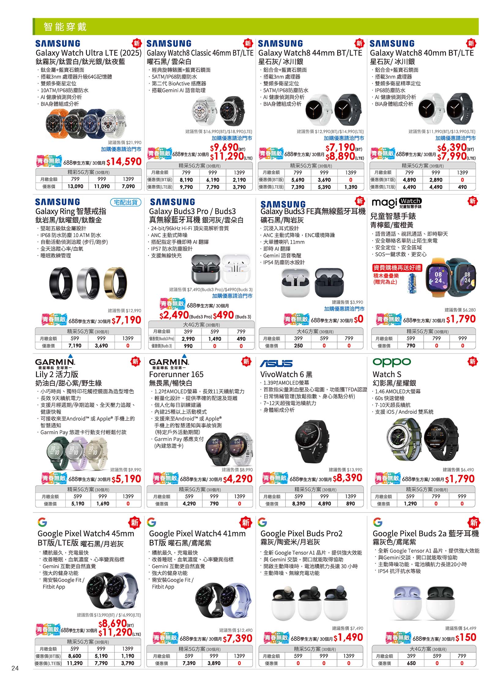 中華電信 DM 第24頁 - 最新優惠資訊