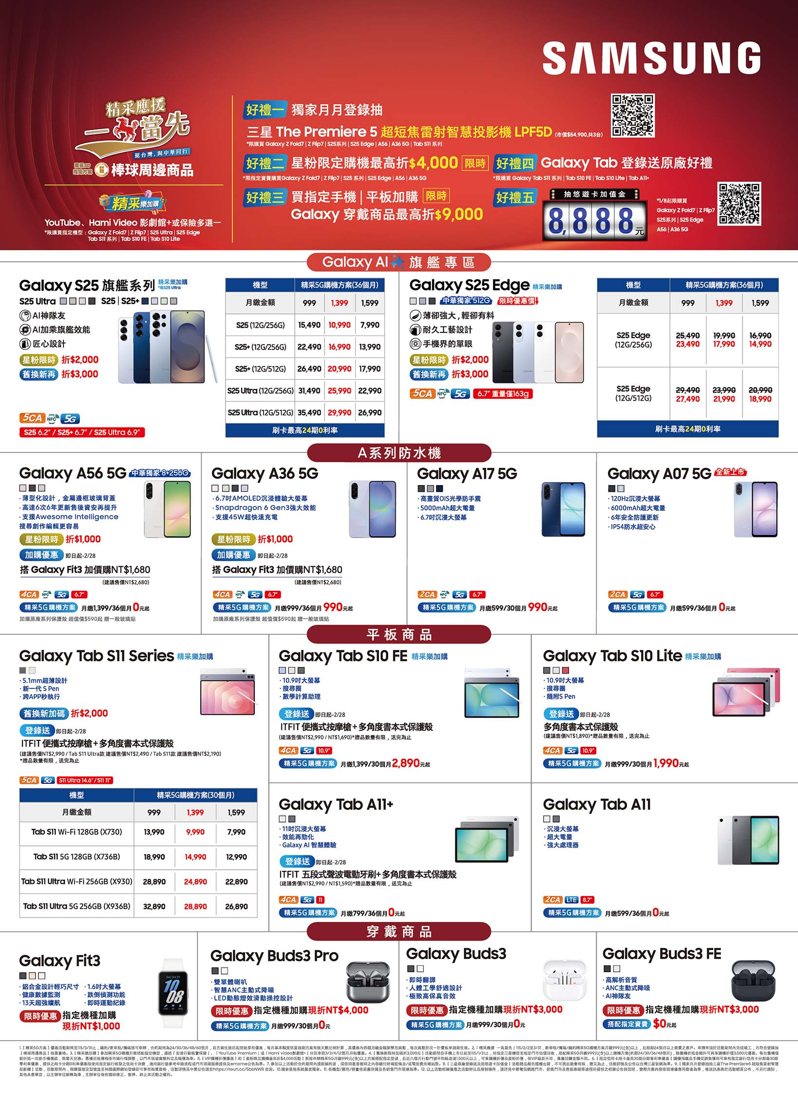 中華電信 DM 第3頁 - 最新優惠資訊