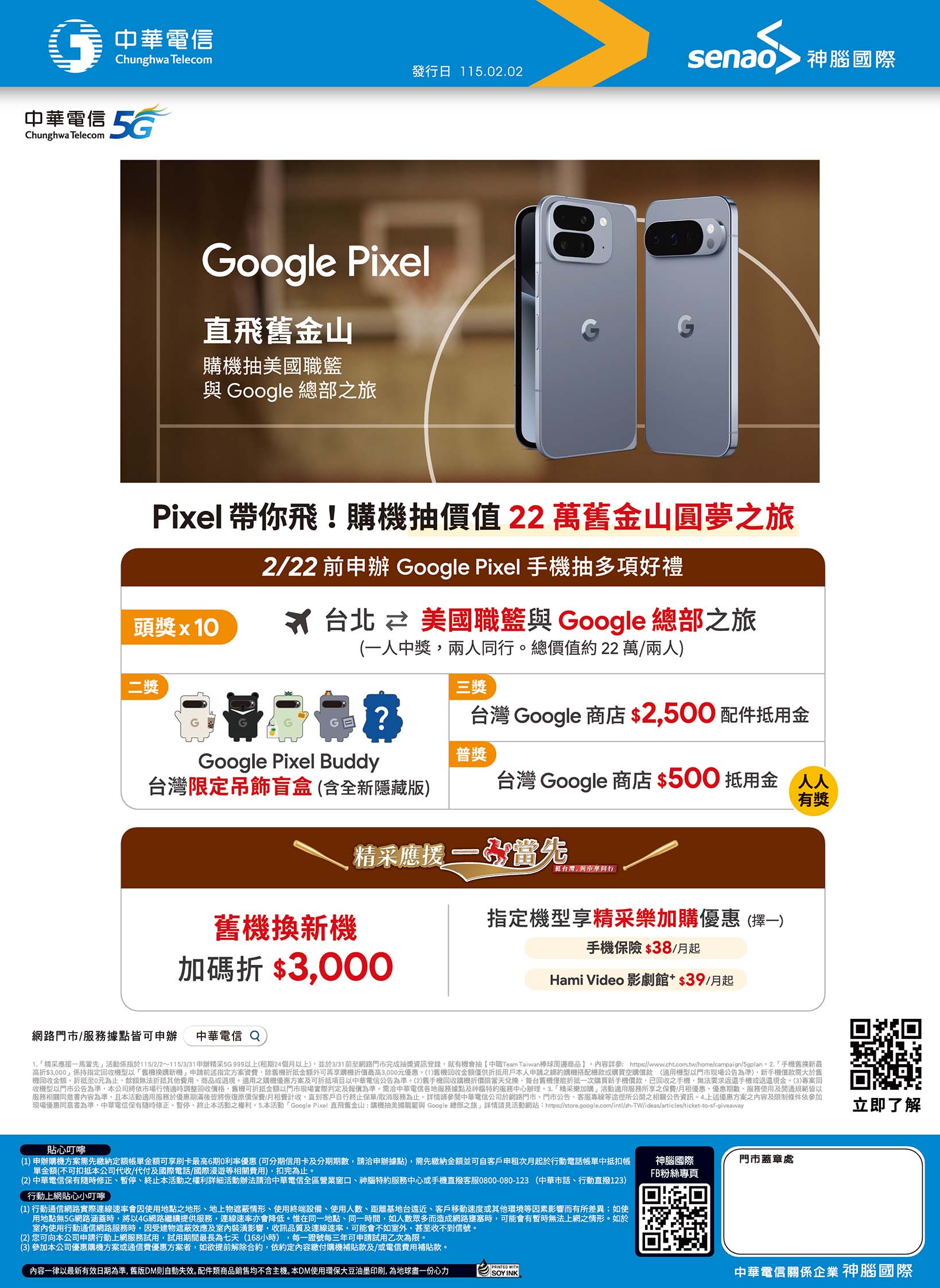 中華電信 DM 第32頁 - 最新優惠資訊