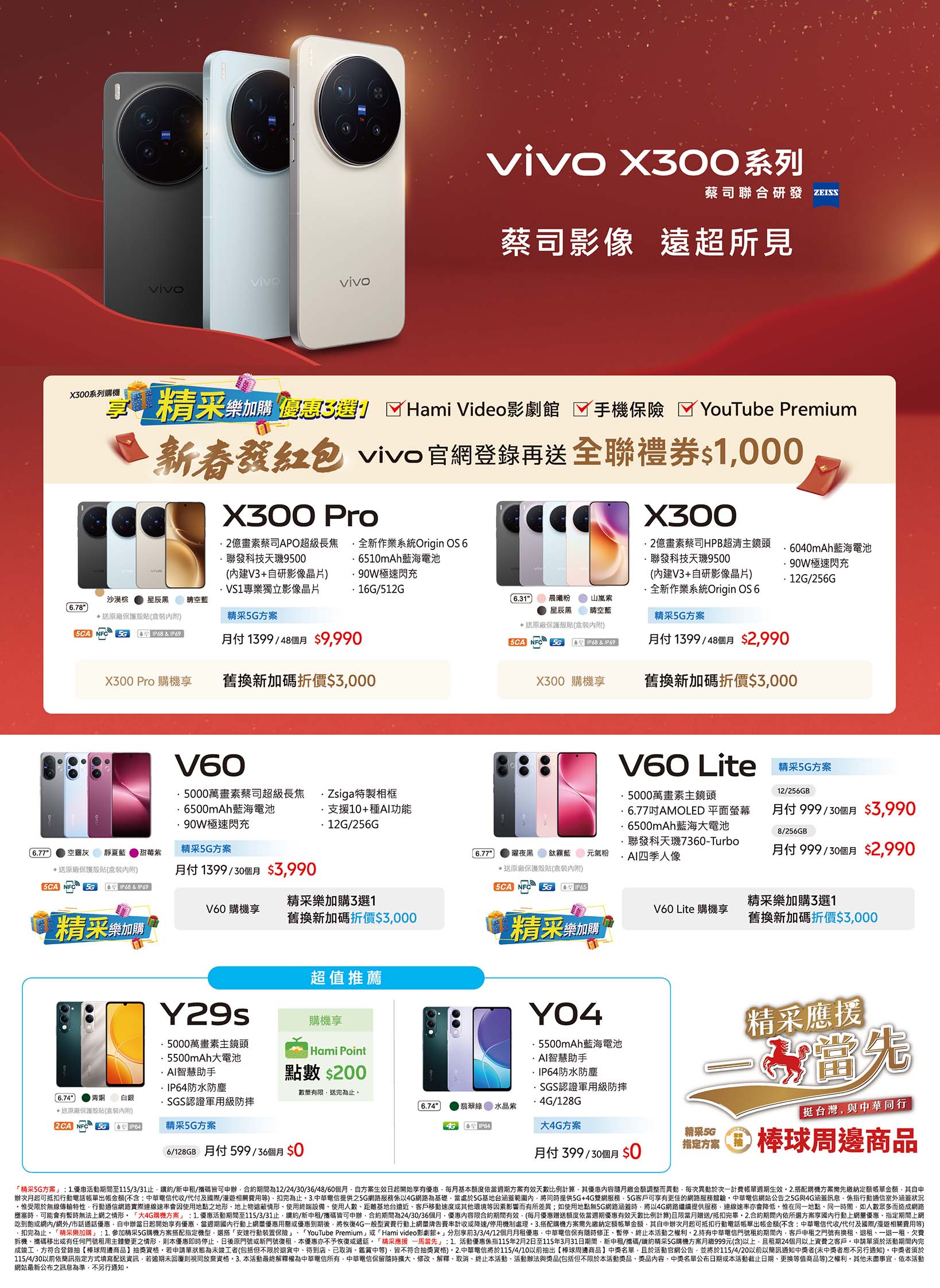 中華電信 DM 第6頁 - 最新優惠資訊