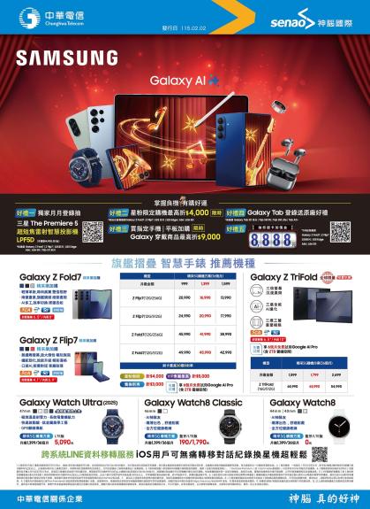 中華電信 DM 第1頁