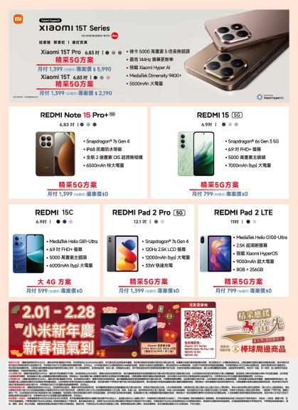 中華電信 DM 第10頁