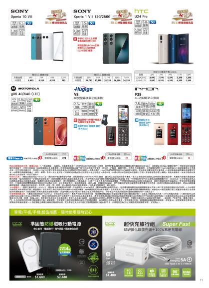 中華電信 DM 第11頁