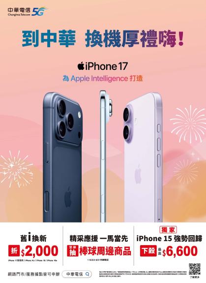 中華電信 DM 第12頁